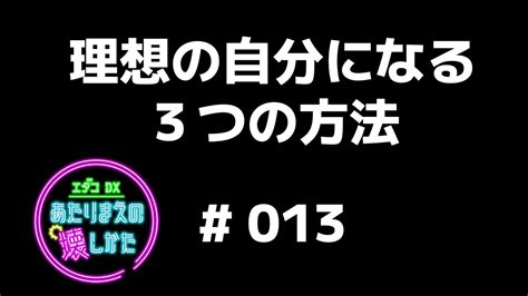 Tiktok01320221008 「理想の自分になる3つの方法！？」 Youtube