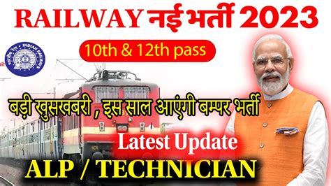 Railway New Vacancy Latest Update Railway Alp Technician