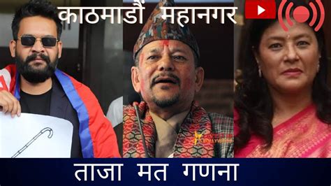 Kathmandu Metropolitan Vote Count Live Balen Leading Local Election