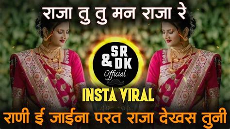 rani yejay na parat | raja tu tu mana raja re part 2 | राजा तु तु मना