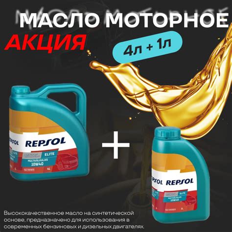 Масло моторное Repsol 10W-40 Синтетическое - купить в интернет-магазине ...