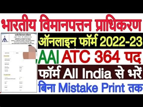 Aai Junior Executive Atc Online Form Kaise Bhare How To Fill