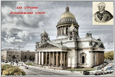 Строительство существующего Исаакиевского собора: pantv — LiveJournal