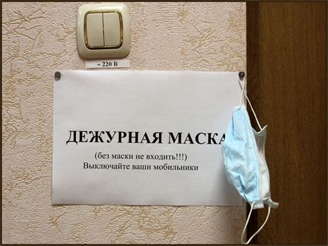 Вход В Маске Картинка На Дверь – Telegraph