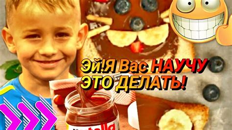 Это Просто!Я Вас Научу!Нутелла! - YouTube