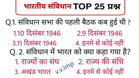 भरतय सवधन TOP 25 परशन Important Indian Constitution GK in