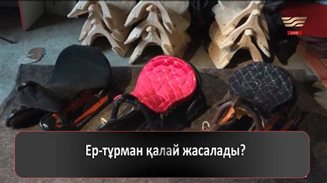 Ер-тұрман қалай жасалады? - YouTube