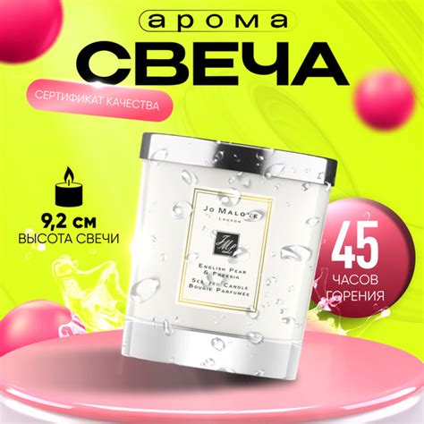 Свеча ароматическая Jo Malone "English Pear & Freesia", 9.2 см х 7.5 см ...
