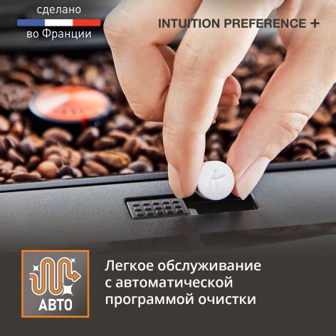 Автоматическая кофемашина KRUPS Intuition Preference+ EA875E10 - купить ...
