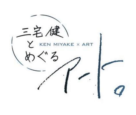 ぐるり東京 オフィシャル On Twitter Rt Tokyonpshop 東京新聞朝刊で連載中 三宅健 とめぐるアート。本日