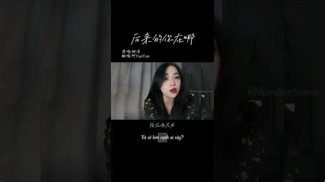 Vietsub Douyin Em Của Sau Này Ở Đâu Cover A Yue Yue 后来的你在哪 阿Yue Yue Hot douyin 抖