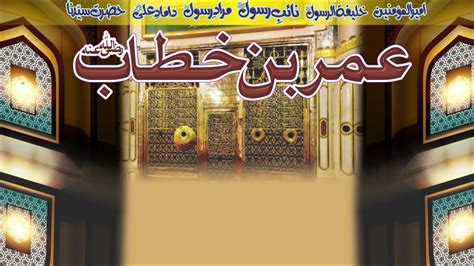 Hazrat Umar E Farooq رضی اللّہ عنہfarooq E Azammuhammad Zohaib