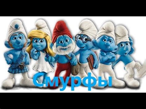 ПУТЕШЕСТВИЕ ПО ИСПАНИИ. ДЕРЕВНЯ СМУРФИКОВ. ДЕТИ БУДУТ СЧАСТЛИВЫ! - YouTube