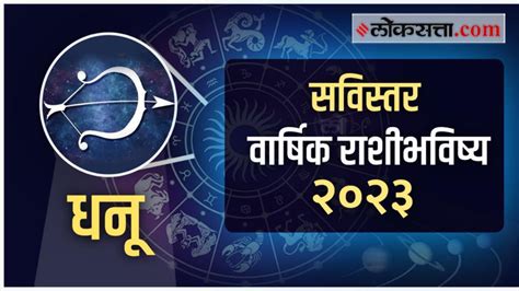 Sagittarius Horoscope 2023 Read Varshik Dhanu Rashi Bhavishya 2023