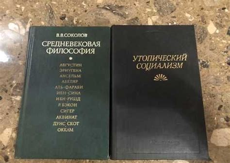 Средневековая философия В.В.Соколов | Festima.Ru - Мониторинг объявлений