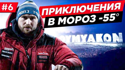 СМОЖЕМ ЛИ ПОЧИНИТЬ СТАРЫЙ МОСКВИЧ В МОРОЗ -57, АВАРИЯ НА ПОЛЮСЕ ХОЛОДА ...