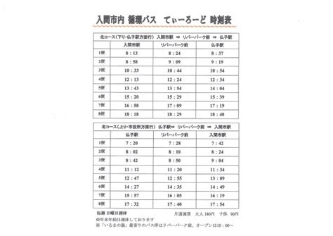 入間市コミュニティバスの再編に伴う変更事項について | アクアリゾート いるまの湯 | ようこそ癒しの空間へ