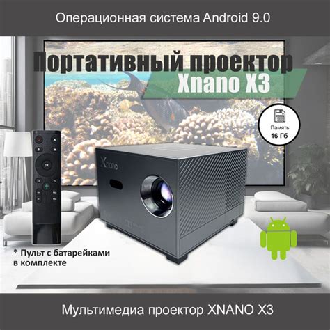 Проектор Xnano Мультимедийный купить по доступной цене с доставкой в ...