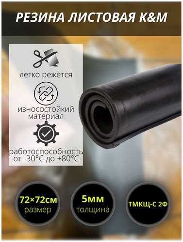 Резина листовая K&M, 720х720х5 мм — купить в интернет-магазине Мир РТИ ...