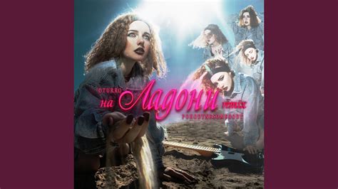 На ладони (Remix) - YouTube