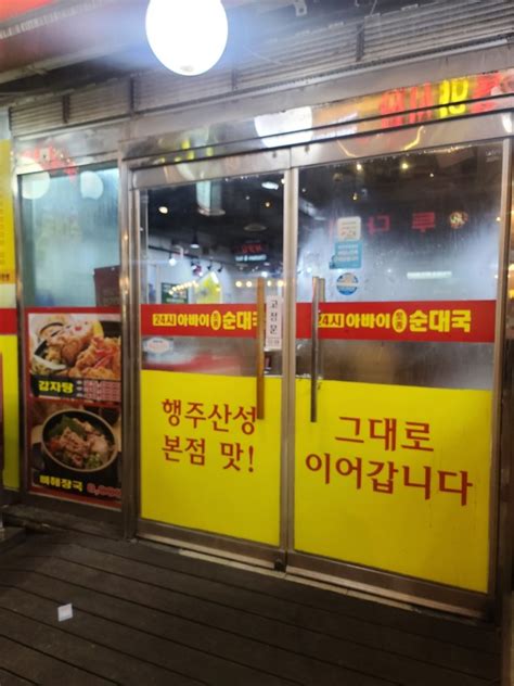 대화역 맛집24시 아바이 토종 순대국 대화역 근처 국밥집 네이버 블로그