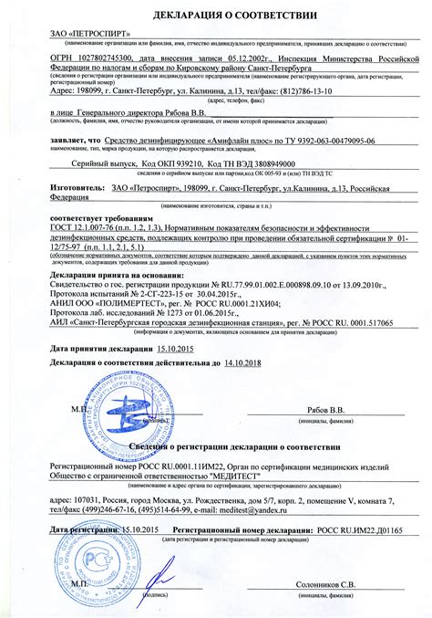 Амифлайн плюс, Дезинфицирующие средства