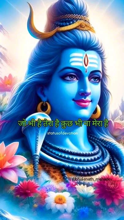 मेरे शंभू मेरे संग रहना ️ ️mahadev Status ️ ️bholenath Shortviral