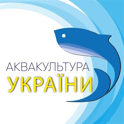 Аквакультура України | Kyiv