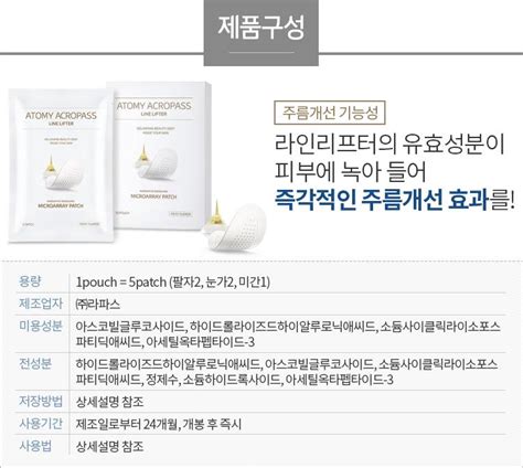 🌹ฟังก์ชันในการล... - ATOMY Acropass Line Lifter ฟีลเลอร์แบบแปะ