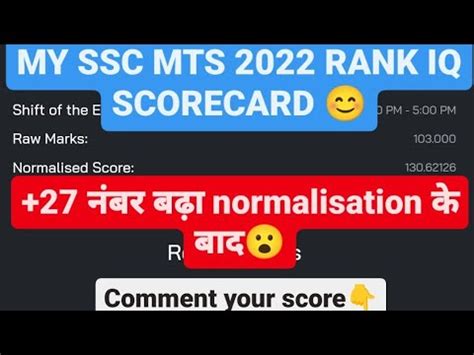 MY SSC MTS 2022 NORMALISED SCORE ON RANK IQ 27 नबर बढ