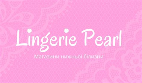 Lingerie Pearl Интернет магазин нижнего белья Lingerie Pearl ua