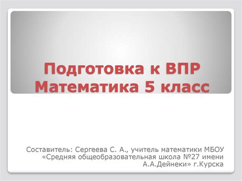 Подготовка к ВПР. Математика 5 класс - презентация онлайн