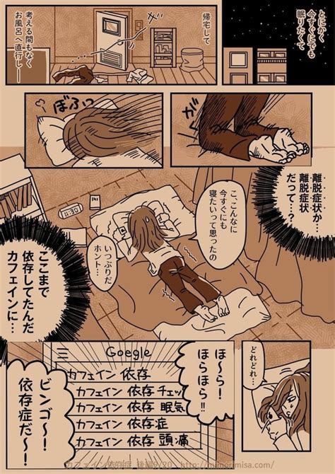 ＜画像81 130＞【三森みささん漫画】「だらしない夫じゃなくて依存症でした」「カフェイン依存症」などを収録｜ウォーカープラス