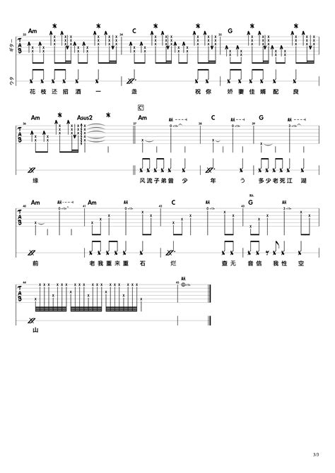 《性空山吉他谱》 陈粒 C调 陈粒 吉他谱 歌谱简谱网