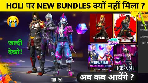 Free Fire Holi Special Magic Cube Bundles Kyu Nahi Aaye New Magic