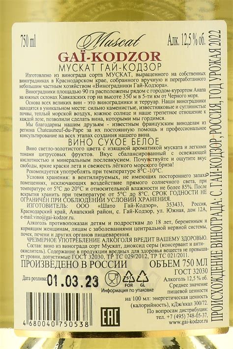 Muscat de Gai-Kodzor - купить вино Мускат де Гай-Кодзор белое сухое 0. ...