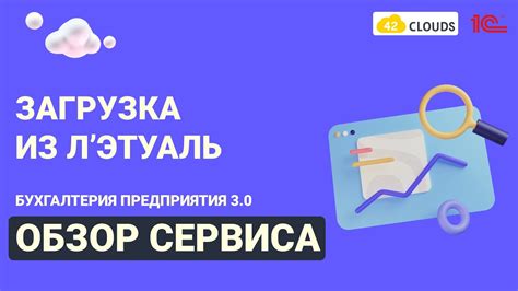 Обзор сервиса: Загрузка из Л'Этуаль - YouTube