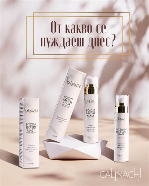 Calinachi ⭐️ Натурална Козметика за Кожа и Коса - Мнения