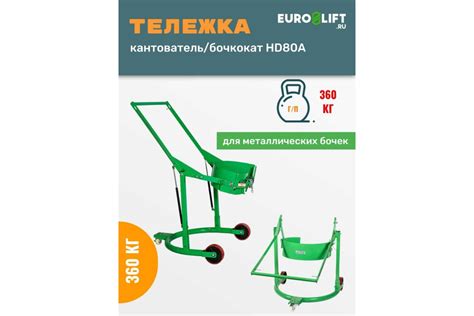 Тележка кантователь/бочкокат (г/п 360кг, объем 210л, вес 50кг) EURO ...
