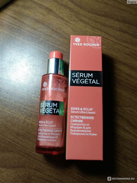 Сыворотка для лица Ив Роше / Yves Rocher SERUM VEGETAL - СЕРУМ ВЕЖЕТАЛЬ ...