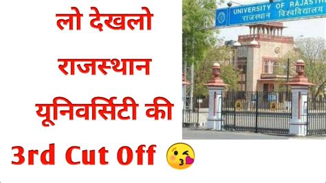 Rajasthan University Rd Merit List Kaise Dekhe Maharaja