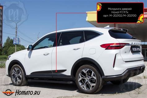 Молдинги на двери для Хавал Ф7х 2019+/2023+ | шагрень купить в интернет ...