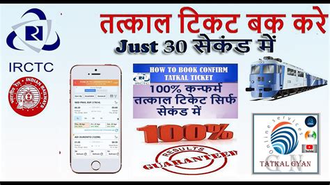 How To Book IRCTC Tatkal Ticket Fast In Just 30 Second 100 Confirm