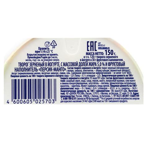 Творог зерненый Danone (Данон) 150г 5% персик-манго в йогурте БЗМЖ ...