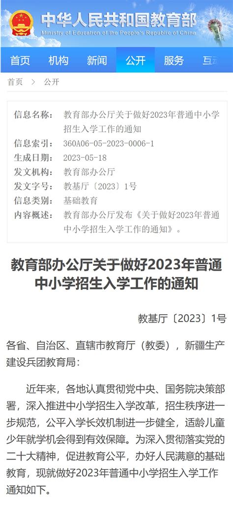 教育部办公厅关于做好2023年普通中小学招生入学工作的通知 房产楼市 嘉兴城建迷论坛 Powered By Discuz