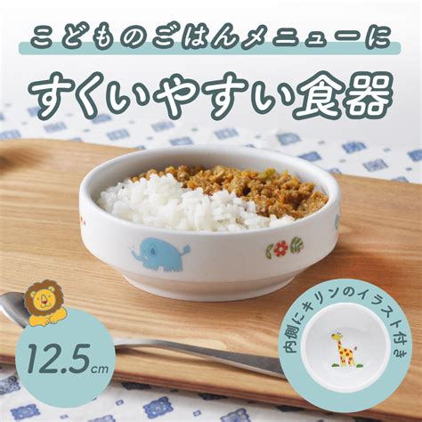 【楽天市場】子ども用食器 125cm すくいやすい皿 おやつ皿 割れにくい皿 陶器 【さふぁり】食べやすいお皿 かわいい食器 大皿 深皿