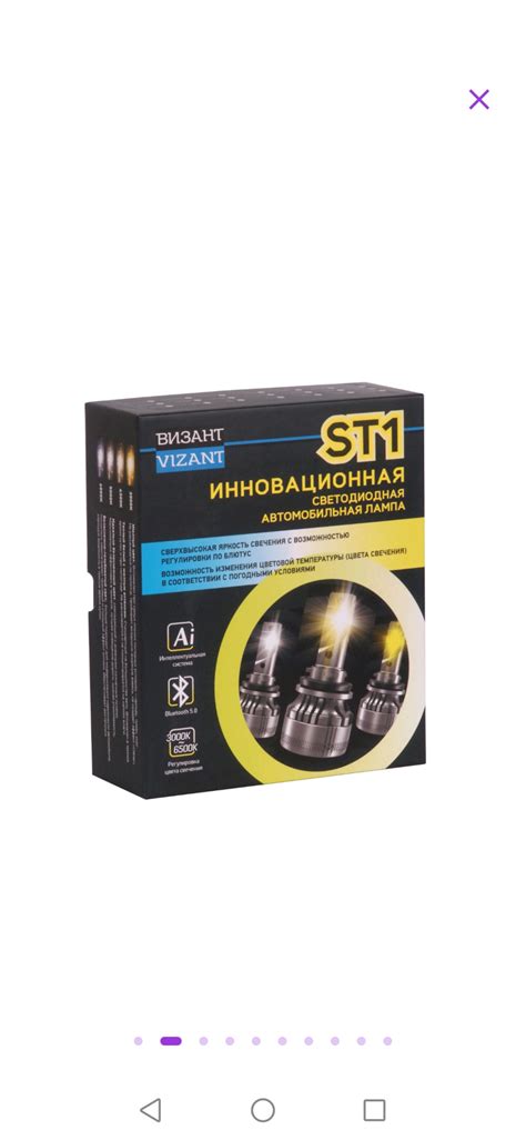 Светодиодные лампы Vizant ST1 Bluetooth Control цоколь HB3 9005 6000lm ...