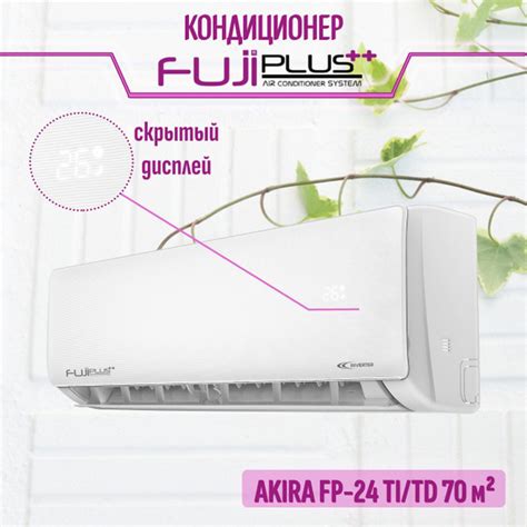 Кондиционер инверторный Fujiplus AKIRA FP-24 TI/TD - купить по ...