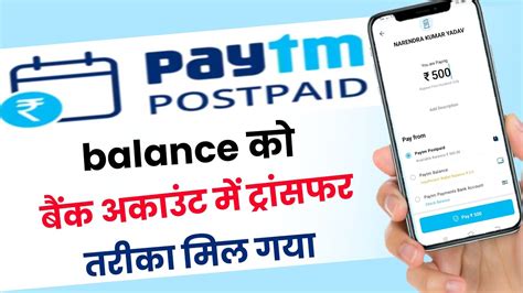 Paytm Postpaid Balance Ko Bank Account Me Transfer Kaise Kare 2023