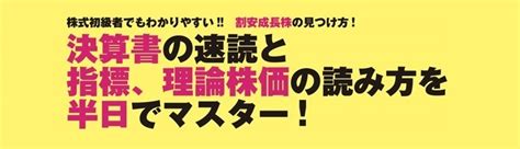 【はっしゃん本棚】はっしゃん式 決算書速読＆理論株価入門